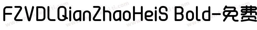 FZVDLQianZhaoHeiS Bold字体转换